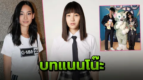 คิทตี้ เปิดใจรับ กันน์ เลื่อนจากเพื่อนเป็นแฟน ภูมิใจเสนอลุคใหม่ผมม้าหน้าแปลก 'แนนโน๊ะ'