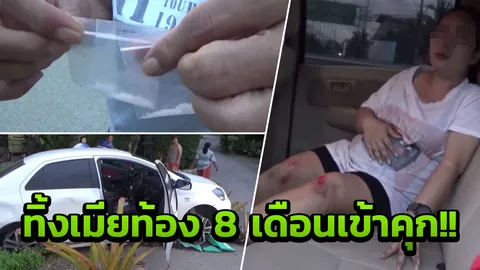 ล่อซื้อยาไอซ์-สกัดจับวีออส ผัวชิงวิ่งหนี ทิ้งเมียท้อง 8 เดือนโดนจับ