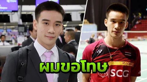 ดราม่า! ‘กัน กันตภณ’ นักกีฬาแบดมินตัน โพสต์ขอโทษลงคลิปสั่งคนกรี๊ด