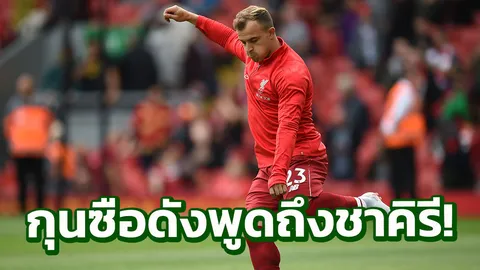 อดีตกุนซือสโต๊กพูดถึง ‘ชาคิรี’ หลังโดนจวกยับ