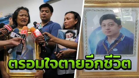สูญเสียอีกชีวิต ปู่น้องเต้ ตรอมใจตาย หลังลูกชายโดดตึกศาลอาญาดับ
