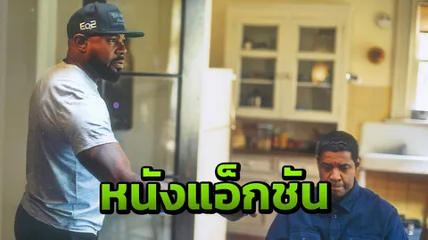 ‘เดนเซล-อังตวน’ จับมือ สร้างหนังแอ็กชันสุดมันส์ (คลิป)