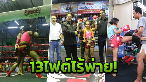 ‘นีน่า’ จอมเตะกตัญญู 11ขวบ อยู่ป.6 ครองเข็มขัด3เส้น!   