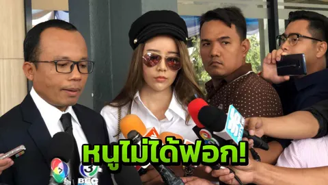 พริตตี้ คนสนิทบรรยิน มอบตัวสู้คดี ปฏิเสธฟอกเงิน หุ้น200ล้าน