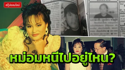 ที่แรก! เปิดภาพหาดูยาก ‘ประกาศตามหาเธอ’ คนรักหม่อมเจ้า หนีวัง เงินรางวัลหมื่น