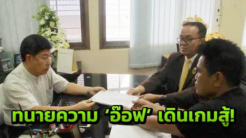 ทนายอ๊อฟร้องอัยการส่งผลชันสูตร ‘น้องหญิง’ ให้แพทย์นิติเวชตรวจอีกครั้ง