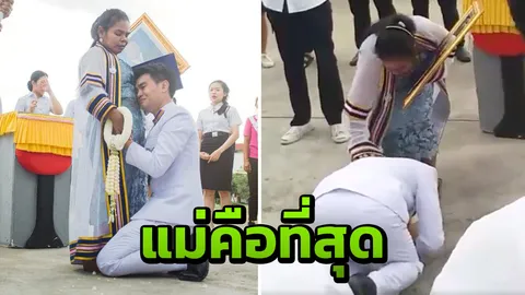 ‘ดีใจที่เกิดเป็นลูกแม่’...บัณฑิตหนุ่มก้มกราบเท้าผู้ให้กำเนิดในวันรับปริญญา