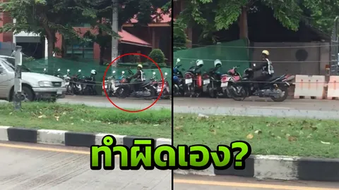 ตำรวจขี่รถย้อนศร? ชาวเน็ตกังขา เหตุใดผู้รักษากฎหมายทำผิดเสียเอง (คลิป)