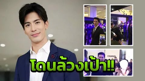 ชมวินาที สน ยุกต์ โดนจับกล่องดวงใจกลางงานอีเวนต์ (คลิป)
