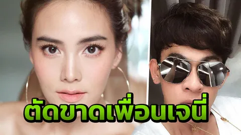 ใหม่ รัชดา อันฟอลโลว์ไอจีอีก 2 คนสำคัญ หลังเกิดทะเลาะ เจนี่