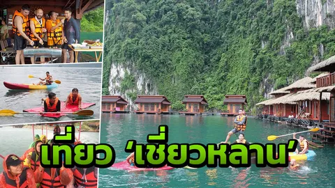 เพ็ชร-ป๊อก-จอห์น-เก่ง-คิง-ตาล ชาร์จพลัง สะพายเป้เที่ยว ‘เชี่ยวหลาน’ รับหน้าฝน