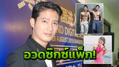‘เป้’ ภูมิใจซิกซ์แพ็กแน่นแฟนๆ กรี๊ดกร๊าด แฮปปี้สถานะ‘ คารีสา’ ไม่จำเป็นต้องเปิดตัว (คลิป)