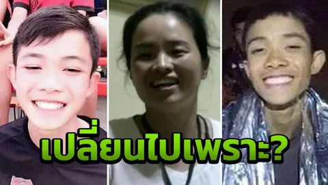 เหมือนได้ลูกใหม่! แม่เผย หลังออกจากถ้ำ น้องดอมหมูป่าเปลี่ยนไป