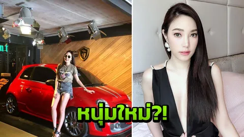 เมย์ พิชญ์นาฏ โพสต์ภาพรถคันใหม่ แต่เจอช่อดอกไม้ขโมยซีน