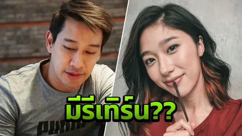 ป้อง ณวัฒน์ เผยความรู้สึกหลังควง 'แฟนเก่า' ไปทำบุญด้วยกัน (คลิป)