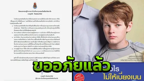 กรุงเทพคริสเตียนฯ แถลงการณ์ขออภัย