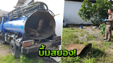 ลุงวัย 62 ซ่อมถังรถดูดส้วม เกิดบึ้มสนั่น! ดับสยอง หลานเจ็บ 2