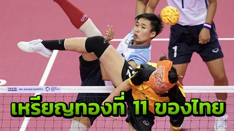 สาวไทยฟาดไม่ยั้ง! ทุบเวียดนาม 2-0 เซต ซิวทองตะกร้อทีม 4 คนหญิง