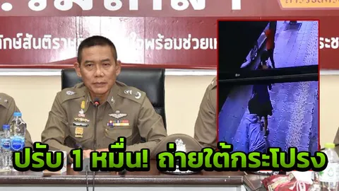 ปรับแล้วจ้า 1 หมื่น!! หื่นถ่ายใต้กระโปรง จับทำประวัติ ปล่อยกลับบ้าน