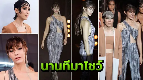 มาแซ่บ มาช่า อีกคนยิ่งกว่าเซอร์ไพรส์ 