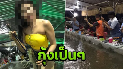 หวั่นลูกค้าเครียด จ้างโคโยตี้เต้นสะกิดความสนุก ชมเพลินๆ ได้กุ้งกลับบ้าน