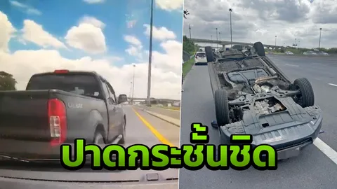 หนุ่มขับเก๋งตามล่ากระบะดำ หลังปาดหน้ากระชั้นชิด รถพลิกคว่ำพังยับ (คลิป)