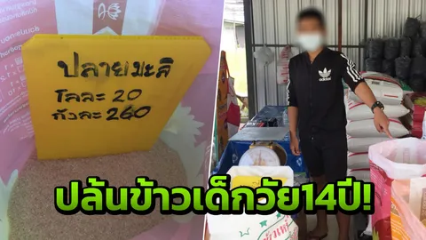 โจรกระจอกผัวเมีย! จี้ชิงข้าวเด็กวัย 14 ซ้ำฉกเงิน 800 ซิ่งรถหนี