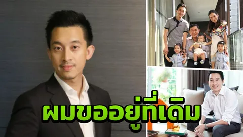 By the way 'ไม่ต้องเชื่อข่าว' ลูกเขย 'ทักษิณ' ปัด นั่งหัวหน้าเพื่อไทย