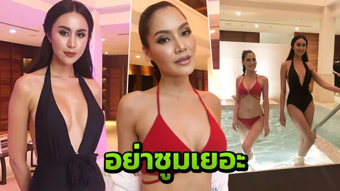 ส่องสองแซ่บ ชวนสาวมีไฟลุก ใจไม่หมดฝัน 