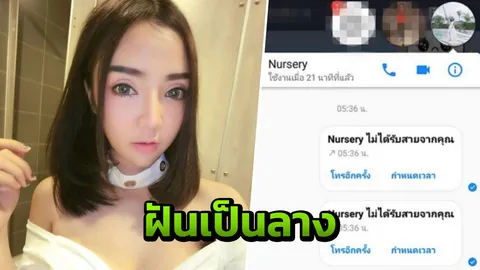 เปิดข้อความ 'เนิส' ส่งหาเพื่อน บอกฝันไม่ดี ก่อนถูกยิงดับ