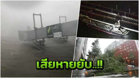 ญี่ปุ่นอ่วม! ไต้ฝุ่นเชบี แผลงฤทธิ์ พัดเรือบรรทุกน้ำมันชนสะพาน ดับแล้ว6