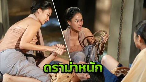 โดนัท-พิม ประชันดราม่า แทงกันตายร้องไห้น้ำตาท่วม