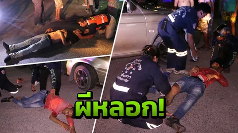 ผีหลอก! เฒ่า75 ซิ่งปิกอัพหักหลบกระทันหัน ชน จยย.เจ็บสาหัส 2 ราย