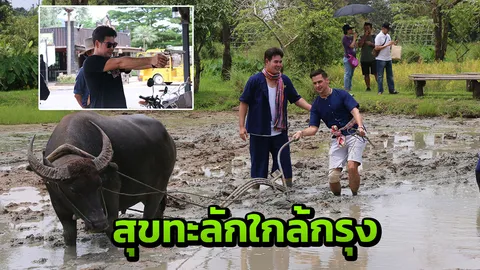 ป่ามรดกโลก จ๊อบ-ตั๊ก ตะลุยสุดชิล 3 จังหวัด 