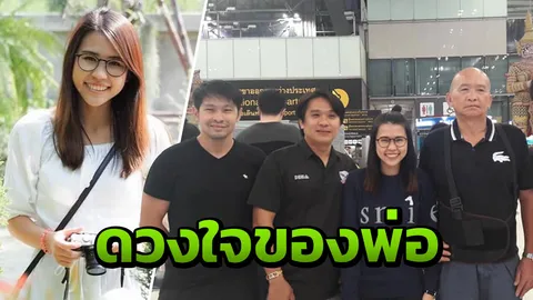 สุดเศร้า! เปิดภาพครอบครัวส่งน้องแอ๋มไปสหรัฐฯ ก่อนถูกแทงเสียชีวิต