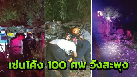 โค้งร้อยศพ วังสะพุงเฮี้ยนจัด!! สิบล้อพลิกคว่ำ สังเวยอีก 1