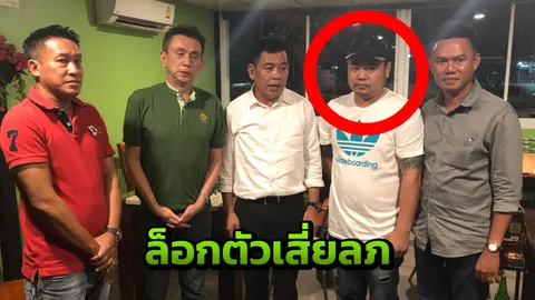 เผยภาพ ตร.ล็อกตัวเสี่ยลภ ก่อนพาเข้าเซฟเฮาส์ สอบปมฆ่าน้องเนิส