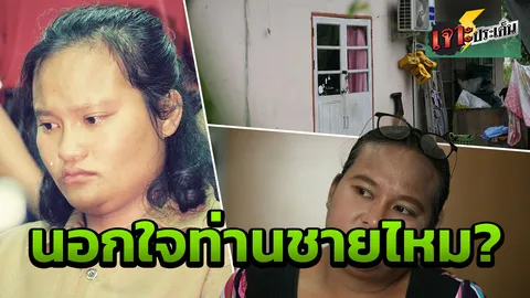 หม่อมลูกปลา เผยครั้งแรก ปมนอกใจท่านชาย น้ำตานอง กู้นอกระบบ 3 เจ้า