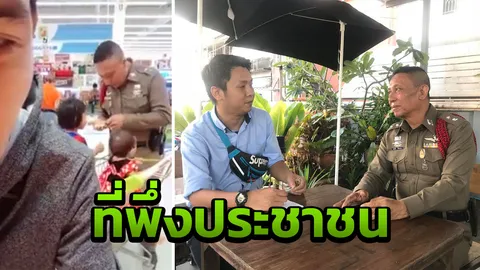 แห่ชื่นชม ตร.ป้อนขนม 2หนูน้อยในรถเข็น ไม่ทิ้งหน้าที่ ไล่จับโจรขโมยทอง
