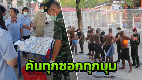 ไม่ทันตั้งตัว!! จู่โจมค้นทัณฑสถานวัยหนุ่มอยุธยา หาสิ่งของต้องห้าม