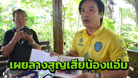 เปิดใจพี่ชายน้องแอ๋ม เผยไม่ติดใจการตาย เร่งทำเรื่องรับศพน้องกลับไทย