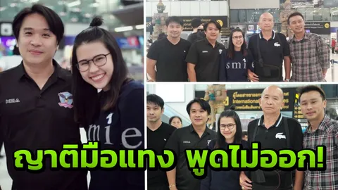 'อร ฆ่า แอ๋ม'...คุณเป็นใคร? เสียงปลายสายถามย้อนกลับ หลังถูกสาวปมลึก