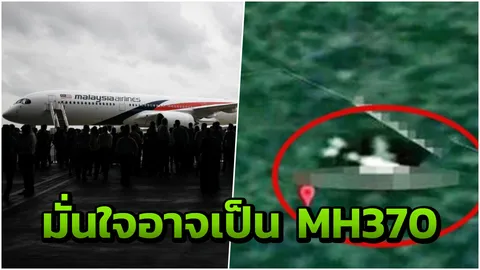 ฮือฮา ชายผู้ดีจ่อลุย หาซากเครื่องบินกลางป่ากัมพูชา มั่นใจอาจเป็นMH370