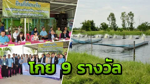 กรมพัฒนาที่ดิน สุดปลื้มคว้า 9 รางวัล จากการพิจารณารางวัลเลิศรัฐ ปี 61