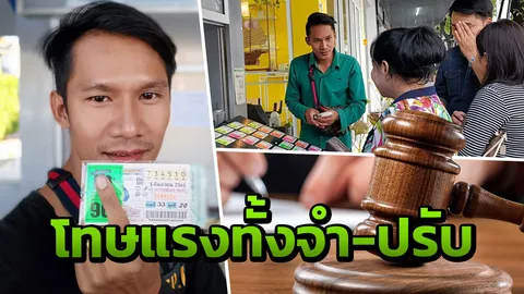 ผิดอะไร ยังไง ทางกฎหมาย พีทหวย 90 ล้านลวงโลก นอกจากโทษทางสังคม