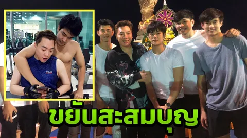 เคลียร์คิวยุ่ง มดดำ ชอบไปขัดเกลากิเลส 