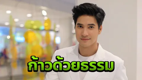 “ไมค์” ชวนร่วมเดิน-วิ่ง การกุศล ก้าวด้วยธรรม