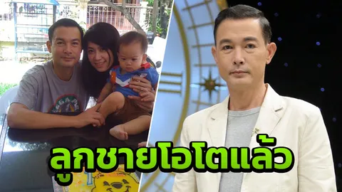 เปิดภาพล่าสุด น้องแอร์บัส ลูกชาย โอ วรุฒ แม่อยากพาไปเยี่ยมพ่อ