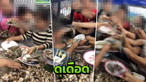 ห้ามกะพริบตา! ศึกบุฟเฟ่ต์ทะเลเผา รุมแย่งกุ้ง-ปู หมดเร็วจนน่าตกใจ (คลิป)