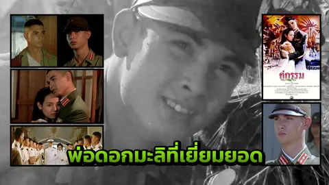 ตราตรึงใจไม่รู้ลืม โกโบริ ในร่างหล่อ โอ วรุฒ 